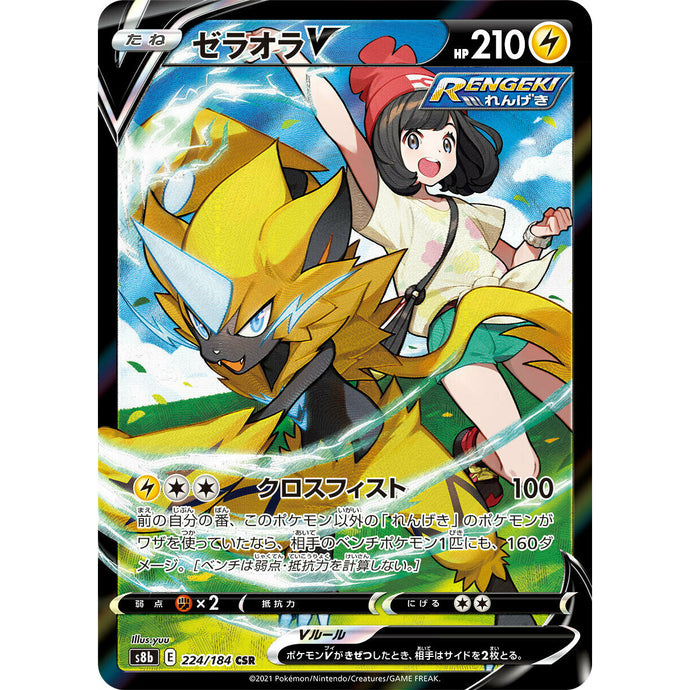 Vmax Climax 224/184 Zeraora V CSR S8b