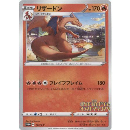 Pokemon Japanese - Charizard 143/S-P - PROMO Illustration grand prixM/NM