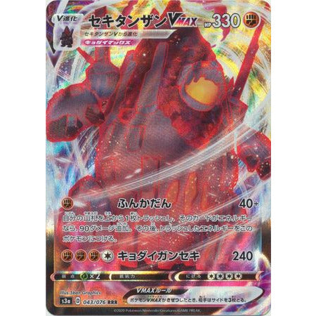 Coalossal VMAX (Japanese) 043/076 - Full Art Ultra Rare (s3a)