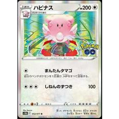 Pokemon Kort - Pokemon Go singles Blissey  052/078 - Holo Rare Japan  - PokeGal.no