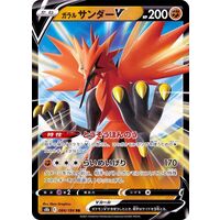 Pokemon Kort Zapdos V 084/184 RR    VMAX Climax S8b - PokeGal.no