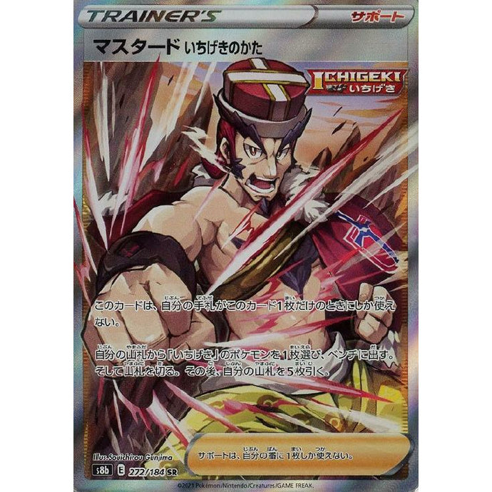 272/184 Single Strike Style Mustard SR Vmax Climax S8b