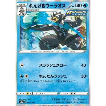 Pokemon Singles Vmax Climax - Rapid Strike Urshifu (s8b 042) - PokeGal.no