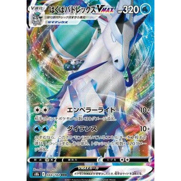 Pokemon - 044/184   Ice Rider Calyrex VMAX Climax S8b