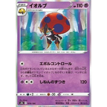 Pokemon Singles Vmax Climax - Orbeetle (s8b 079) - PokeGal.no