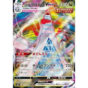 Pokemon 123/184 Duraludon-  VMAX Climax S8b