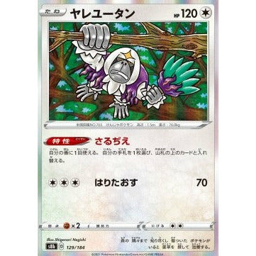 Pokemon Singles Vmax Climax -Oranguru Holo Rare (s8b 129) - PokeGal.no