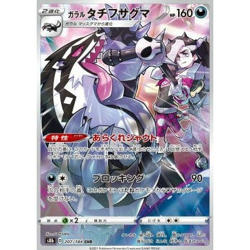 207/184 Galarian Obstagoon CHR Vmax Climax S8b