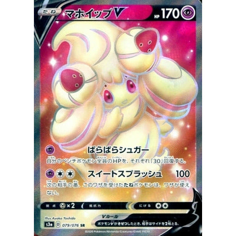 Alcremie V - 079/076 - Full Art SR