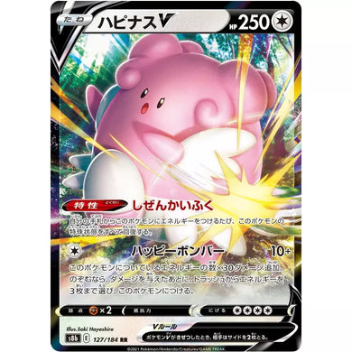 Blissey V RR 127/184 s8b Pokemon Card Japanese