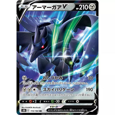 Corviknight (Krarmor) V 115/184 S8b RR Holo Japanese