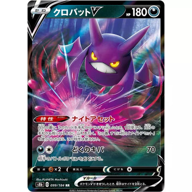 Crobat V RR Pokemon Card 99/184 S8B VMAX Climax