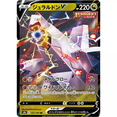 Duraludon V | 122/184 | RR | Pokemon s8b VMAX Climax