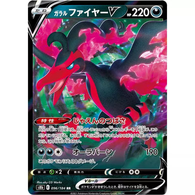 Galarian Moltres V 96/184 s8b VMAX Climax Japanese