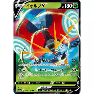 Orbeetle V VMAX Climax 010/184 Ultra Rare Pokemon 