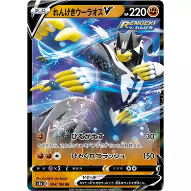 Rapid Strike Urshifu V RR Pokemon Card 94/184 S8B Vmax Climax
