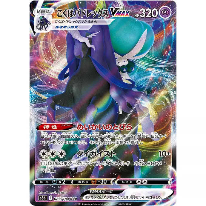 Shadow Rider Calyrex VMAX RRR Pokemon Card 83/184 S8B VMAX Climax