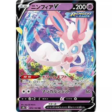 Sylveon V 74/184 s8b VMAX Climax Japanese Pokemon