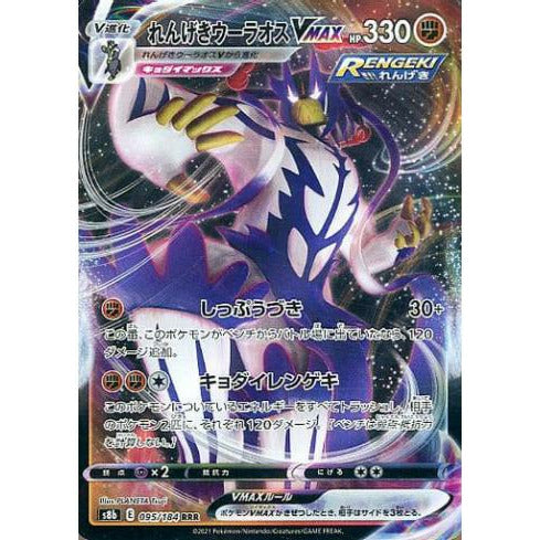 Pokemon - 095/184 Rapid Strike Urshifu -  VMAX Climax S8
