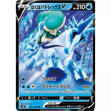 Ice Rider Calyrex V 43/184 VMAX Climax Japanese Pokemon
